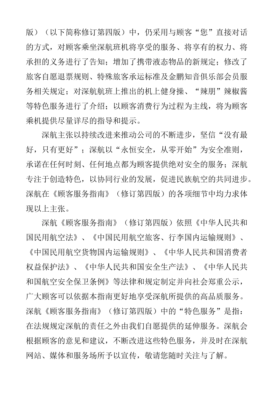 顾客服务指南-深航顾客服务指南(第三版)_第2页