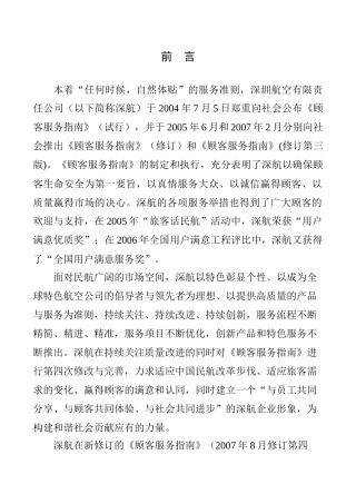 顾客服务指南-深航顾客服务指南(第三版)