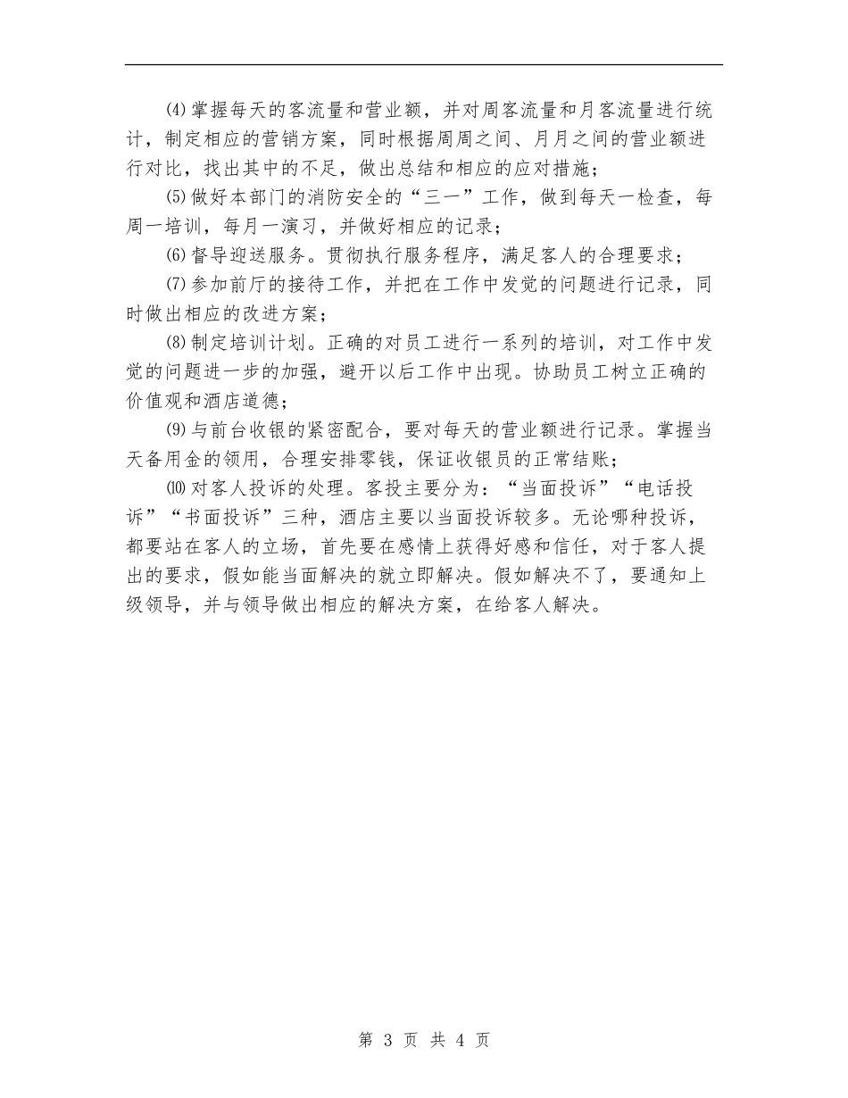 酒店前台接待工作计划_第3页