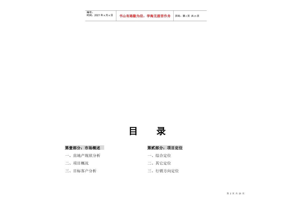 某地产营销推广策划方案_第2页