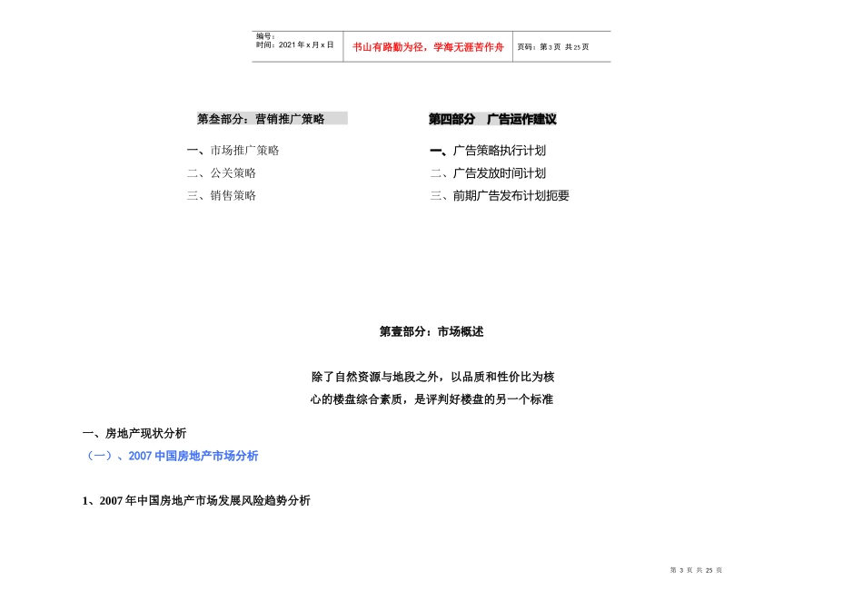 某地产营销推广策划方案_第3页
