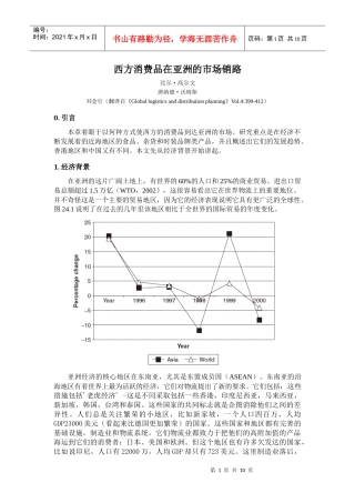西方消费品在亚洲的市场销路