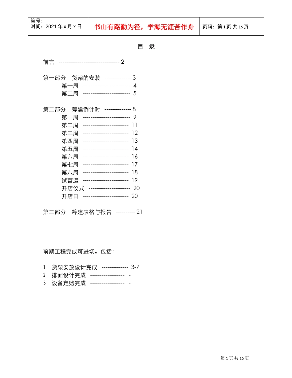 超市货架安装手册(DOC16页)_第1页
