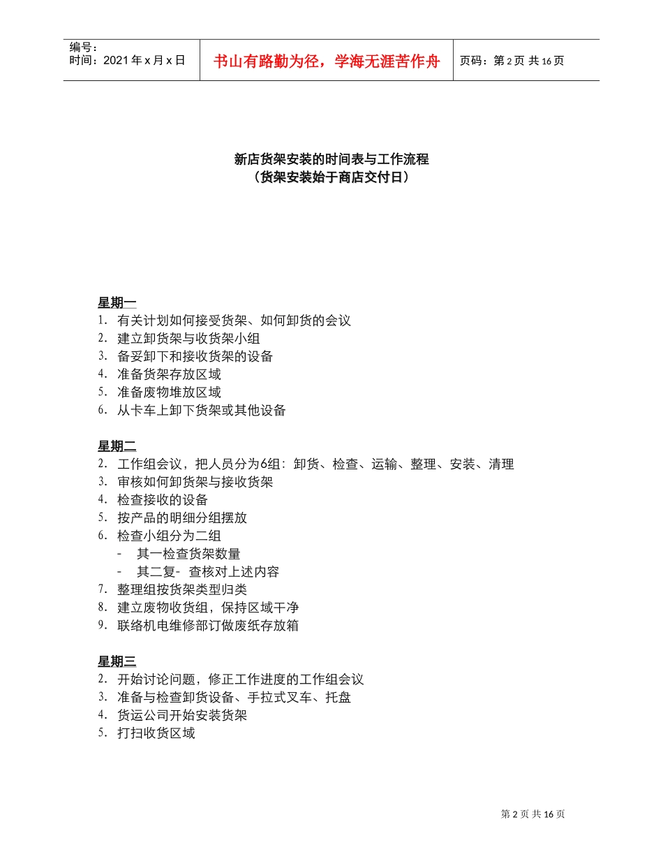 超市货架安装手册(DOC16页)_第2页