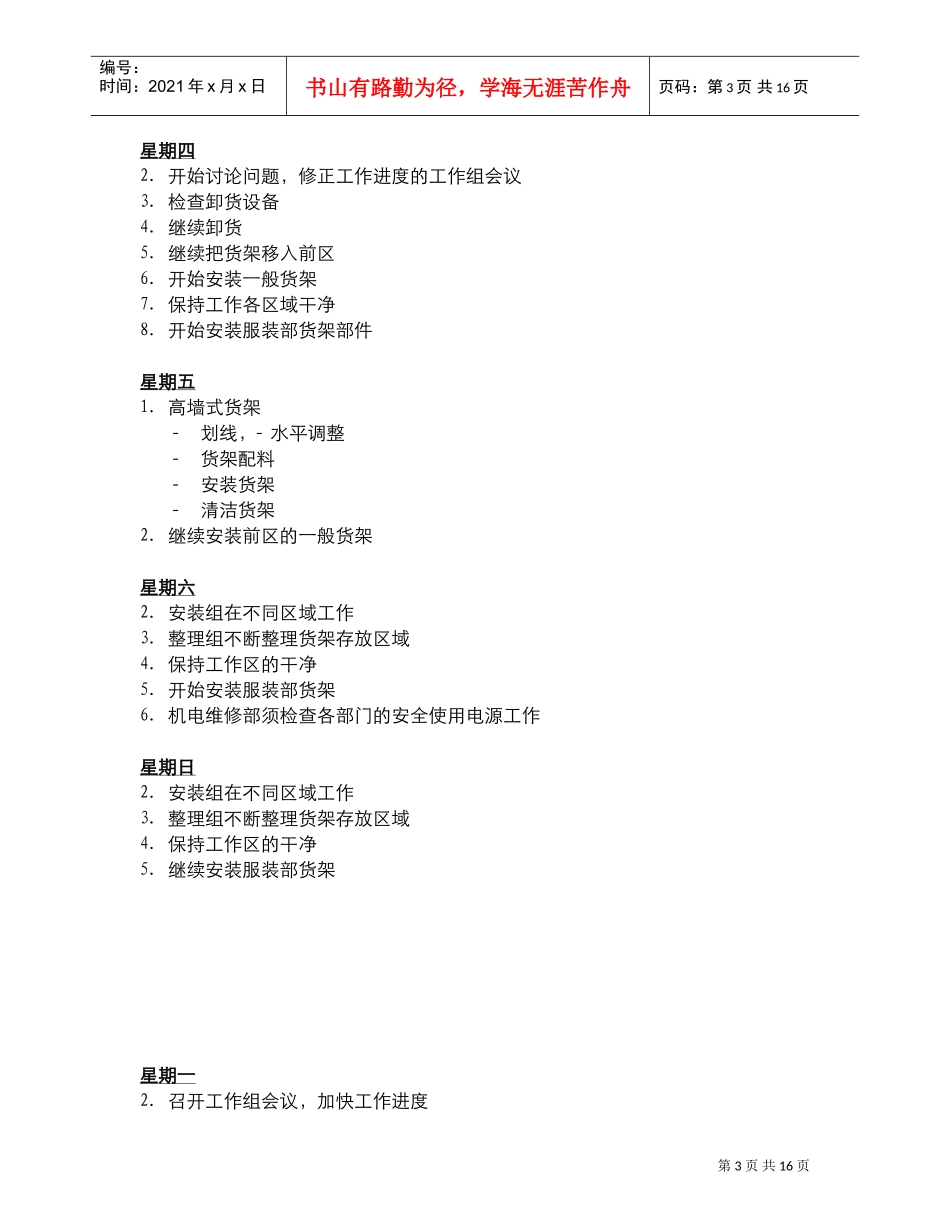 超市货架安装手册(DOC16页)_第3页