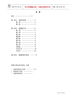超市货架安装手册(DOC16页)