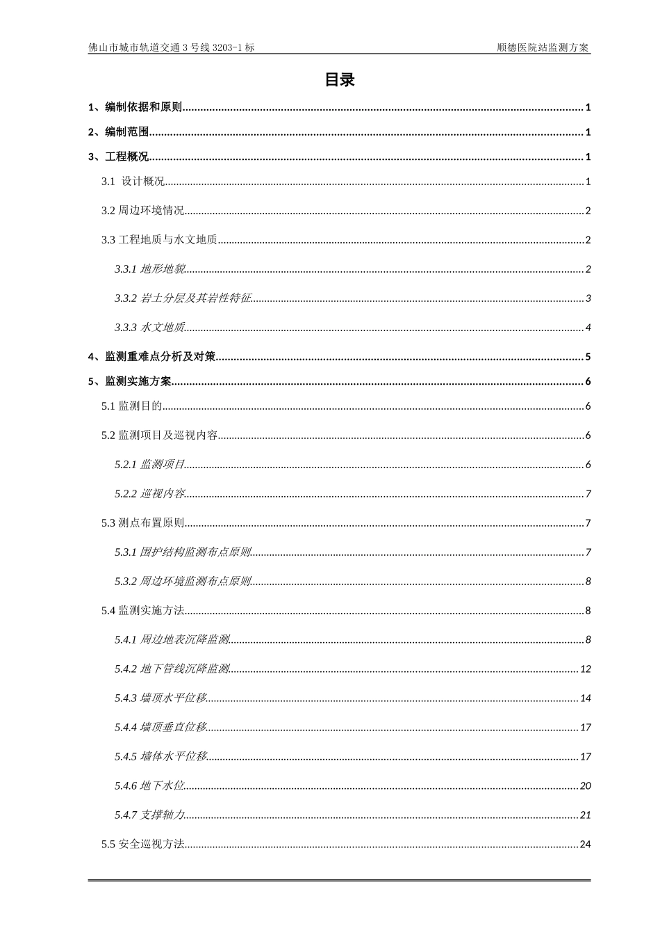 车站施工监测方案_第2页