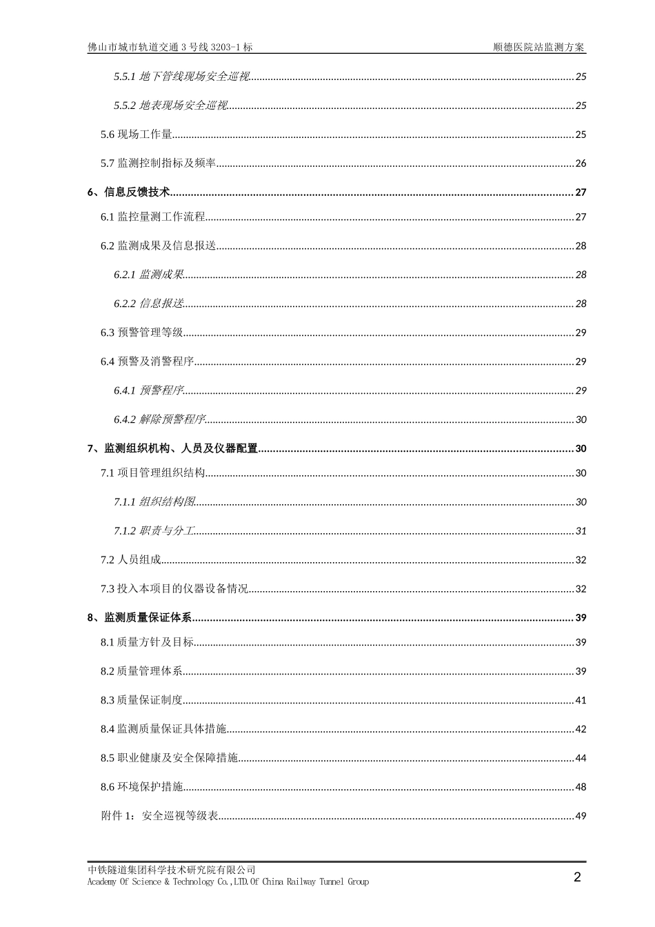 车站施工监测方案_第3页
