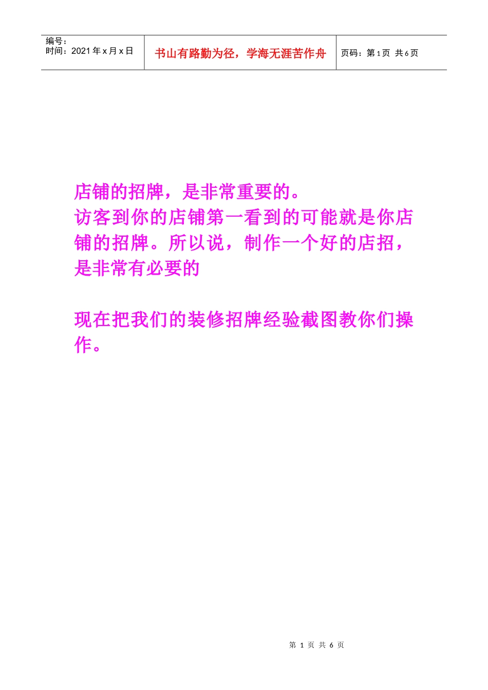 浅谈店铺招牌制作_第1页