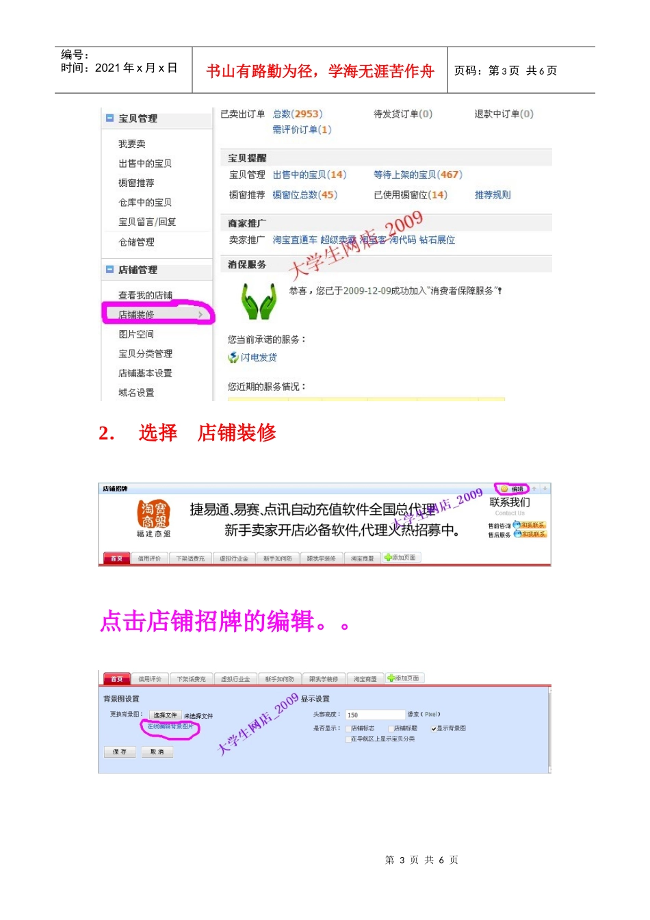 浅谈店铺招牌制作_第3页