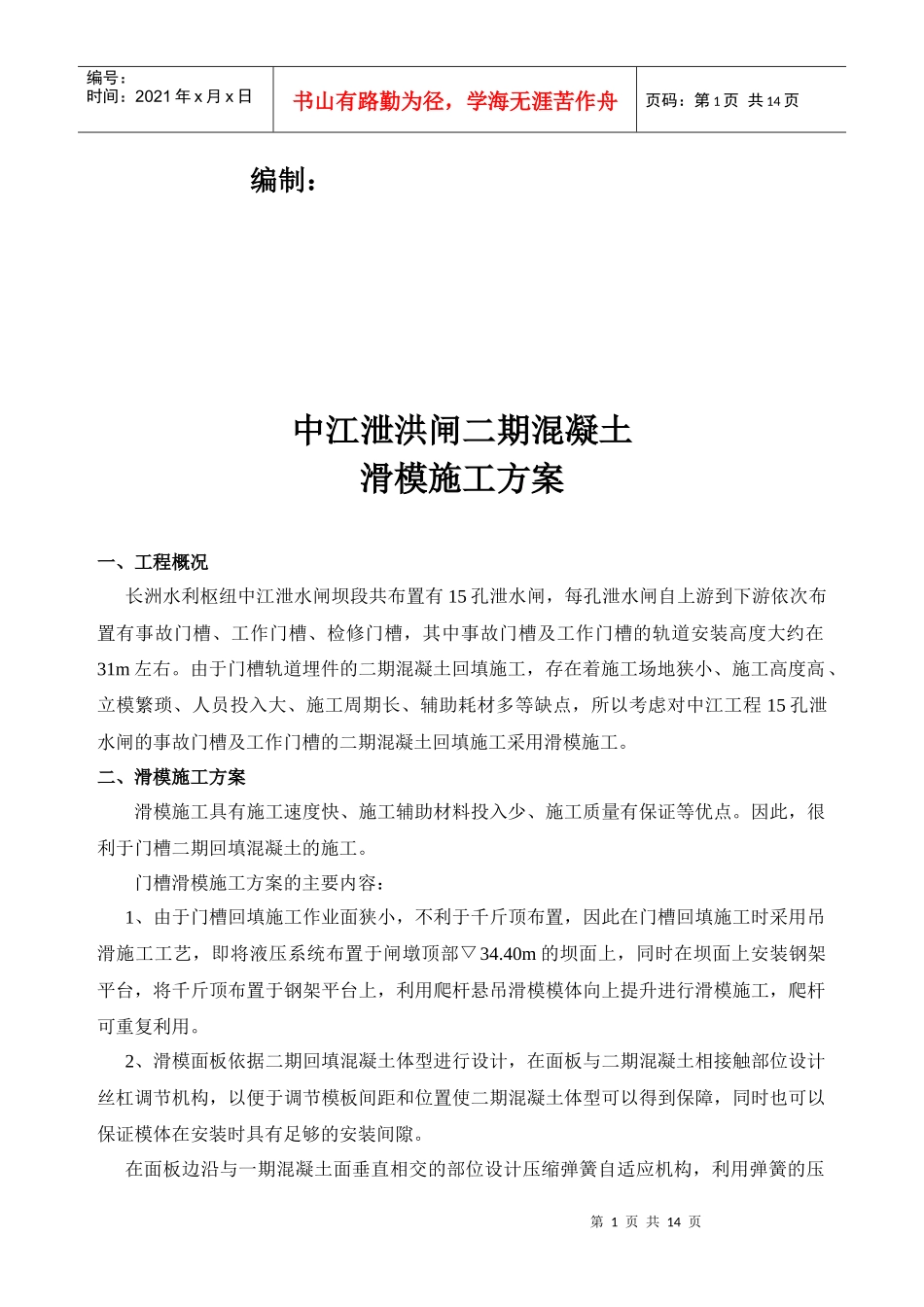 门槽二期混凝土滑模施工方案(修改)_第3页