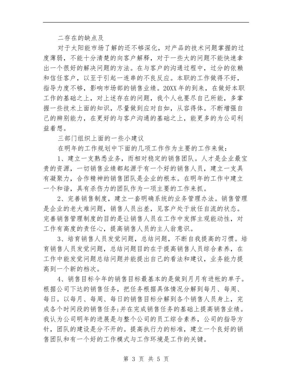 销售内勤年终工作总结_第3页