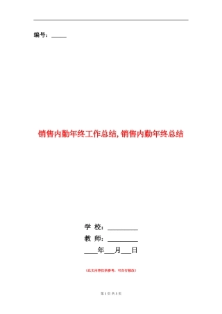 销售内勤年终工作总结