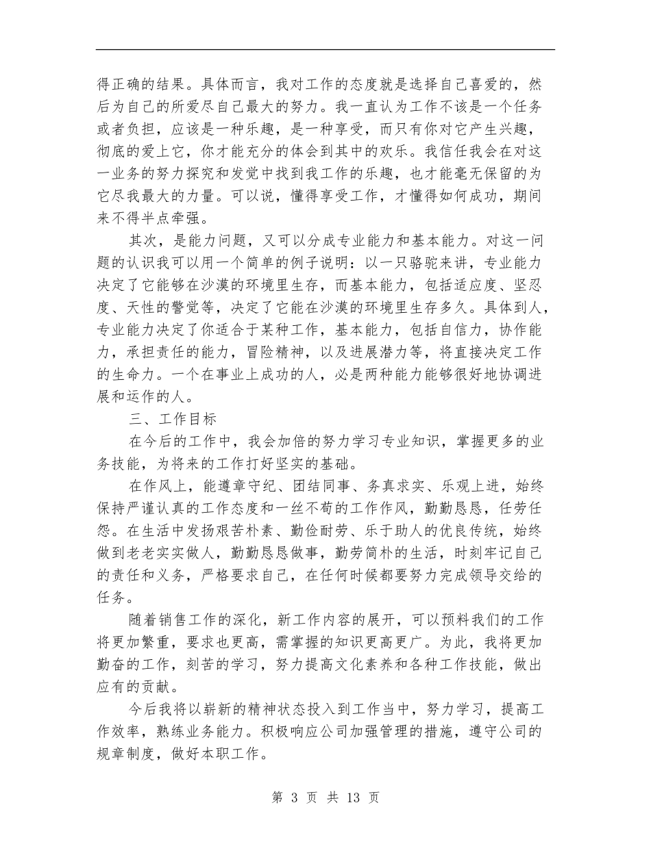 药店人员工作总结_第3页