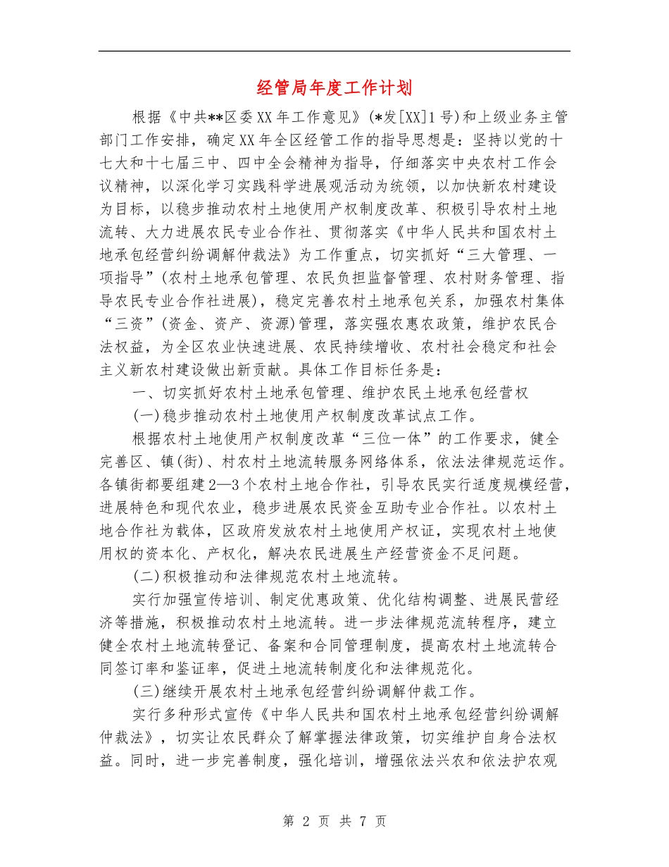 经管局年度工作计划_第2页