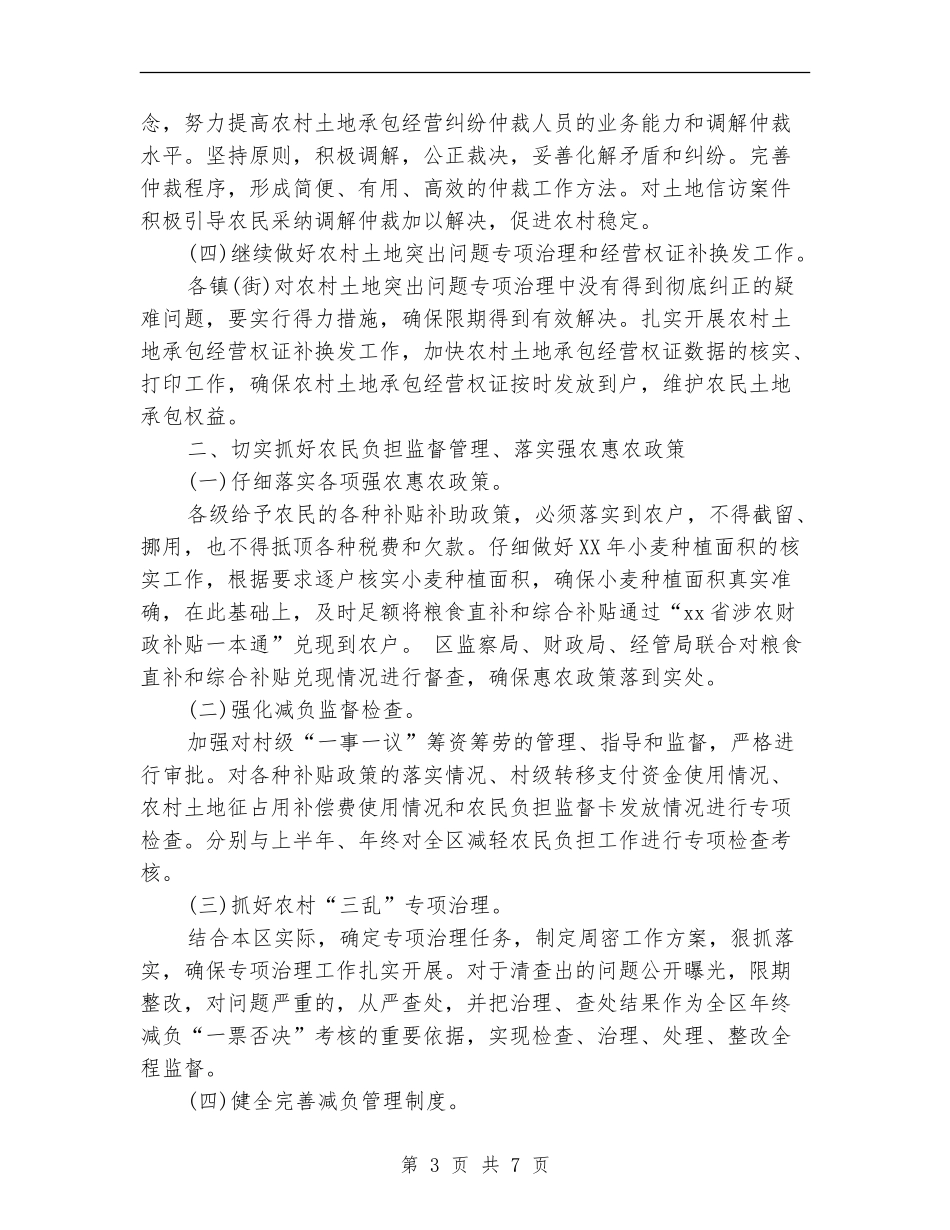 经管局年度工作计划_第3页