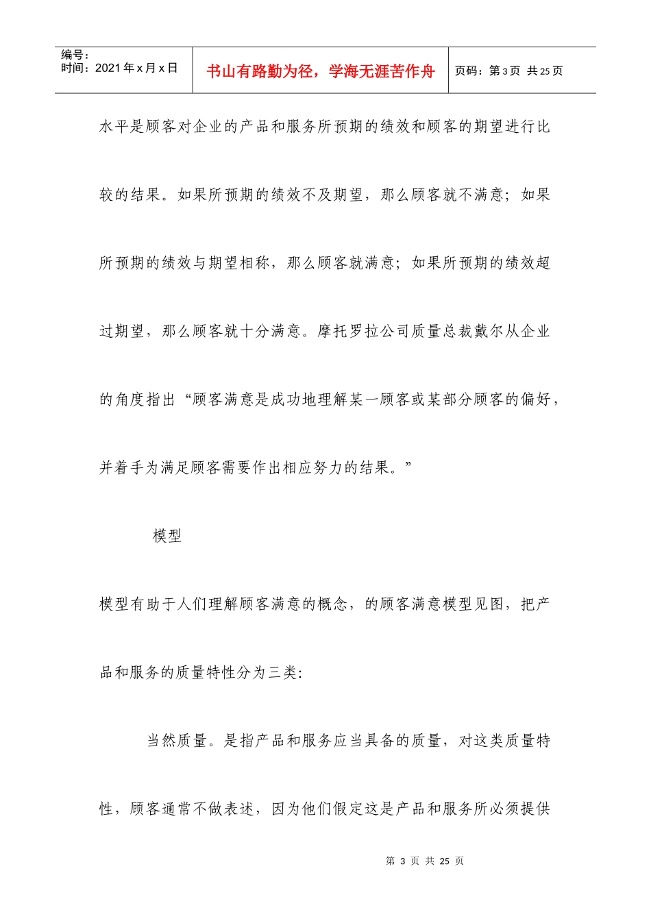 顾客满意度指数理论及方法_第3页