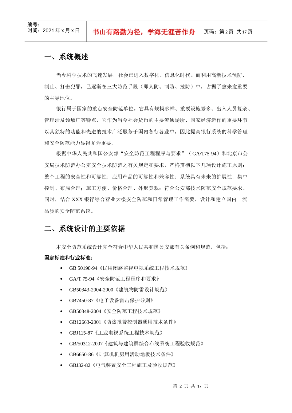 某市工行营业部综合楼保安监控系统方案_第2页