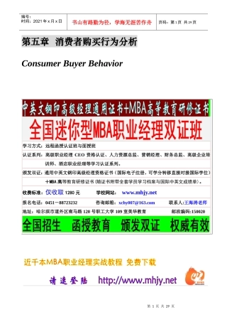 某市场消费者购买行为分析