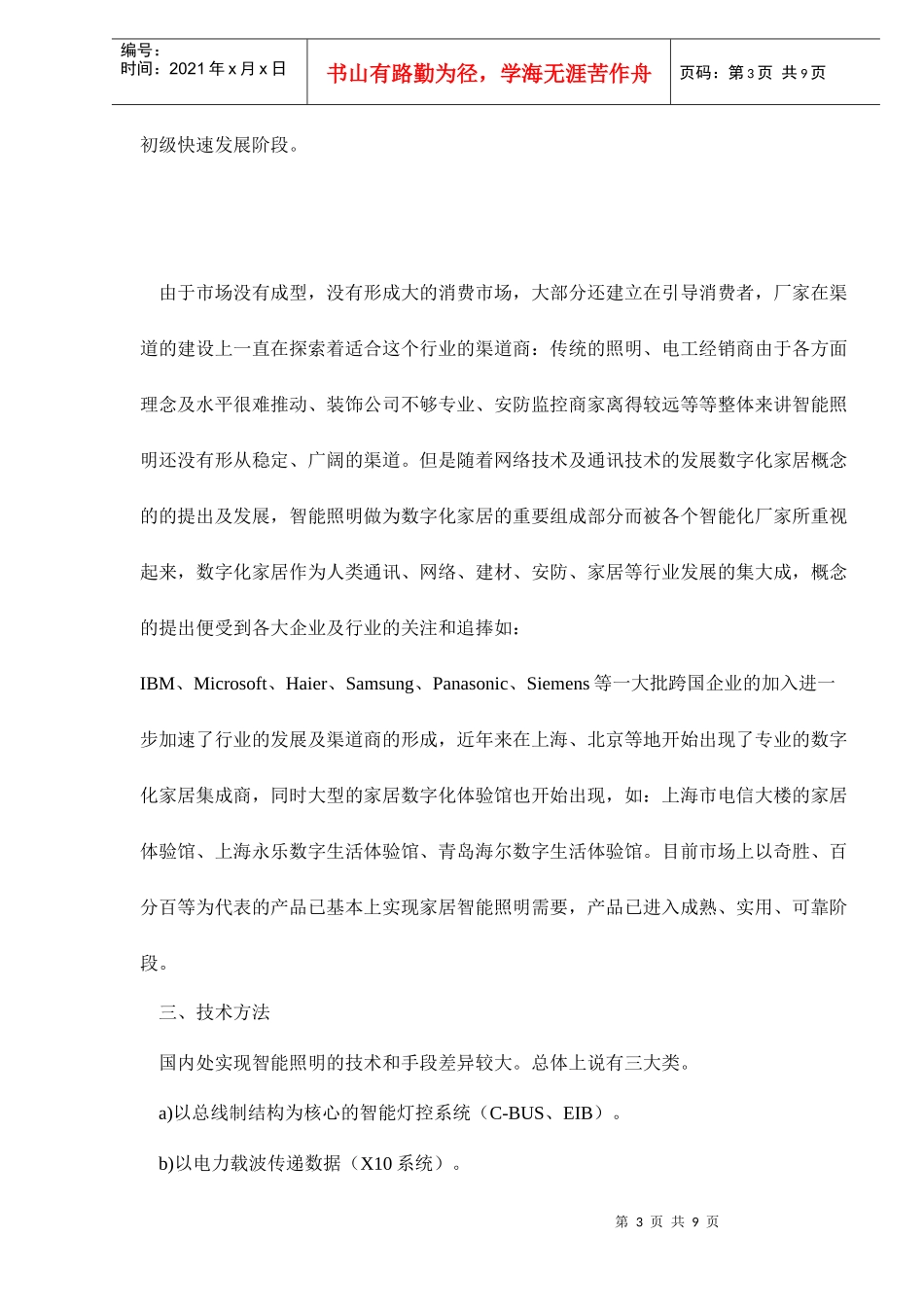 智能照明市场现状及案例_第3页