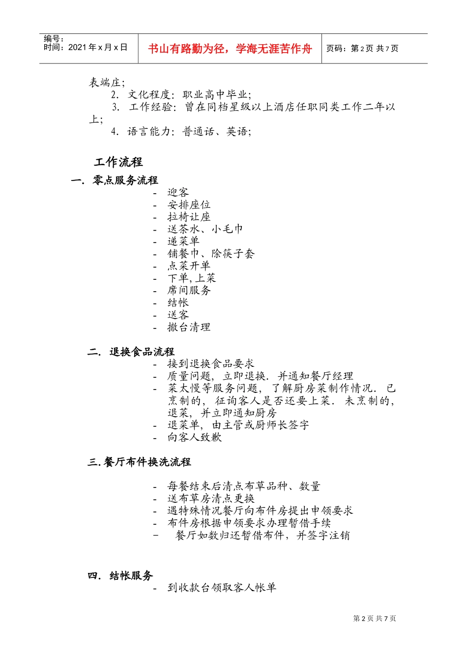 餐厅服务员工作手册_第2页