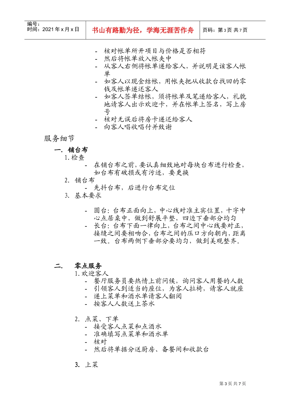 餐厅服务员工作手册_第3页