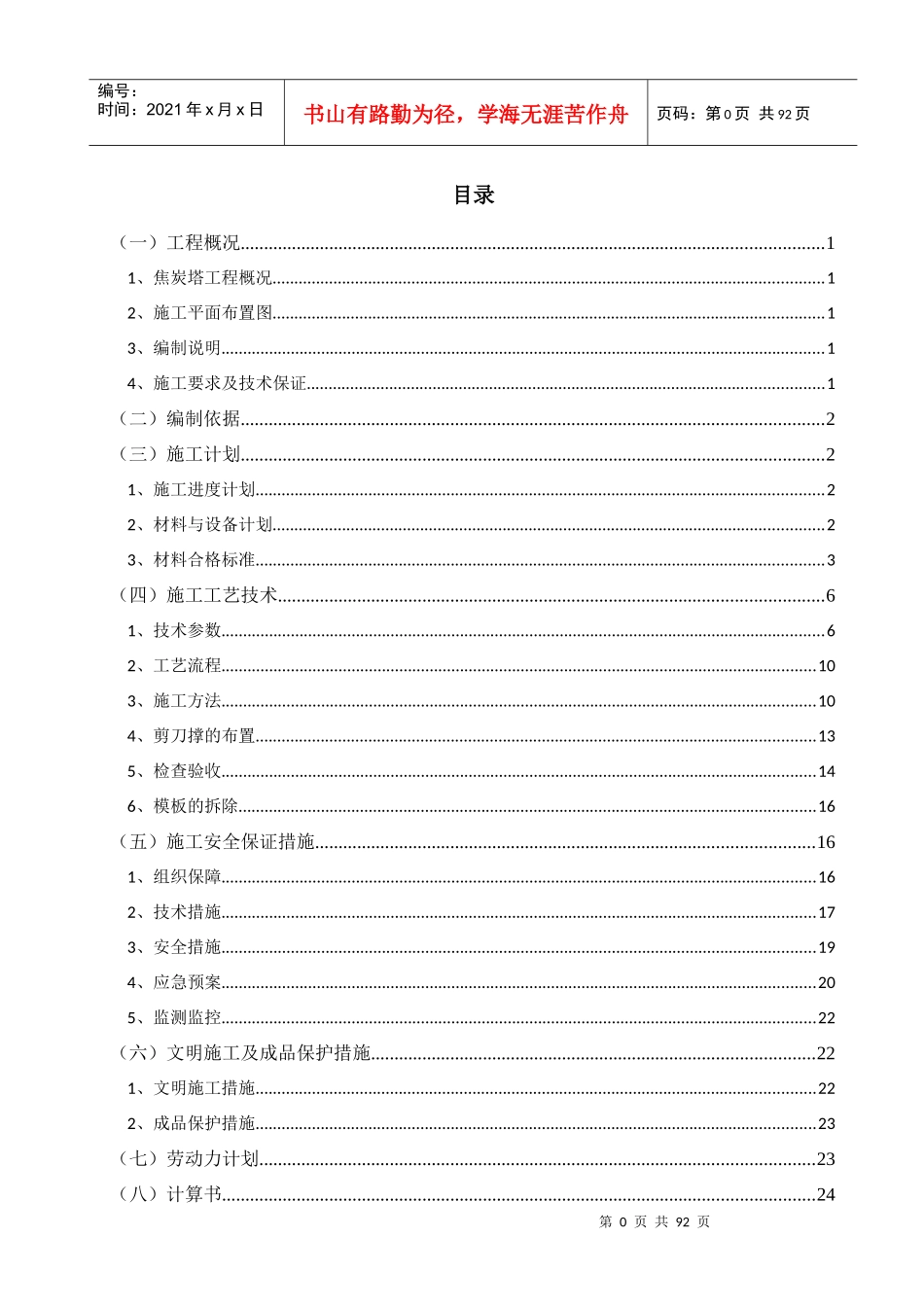 焦炭塔模板工程施工方案(专家论证)_第1页