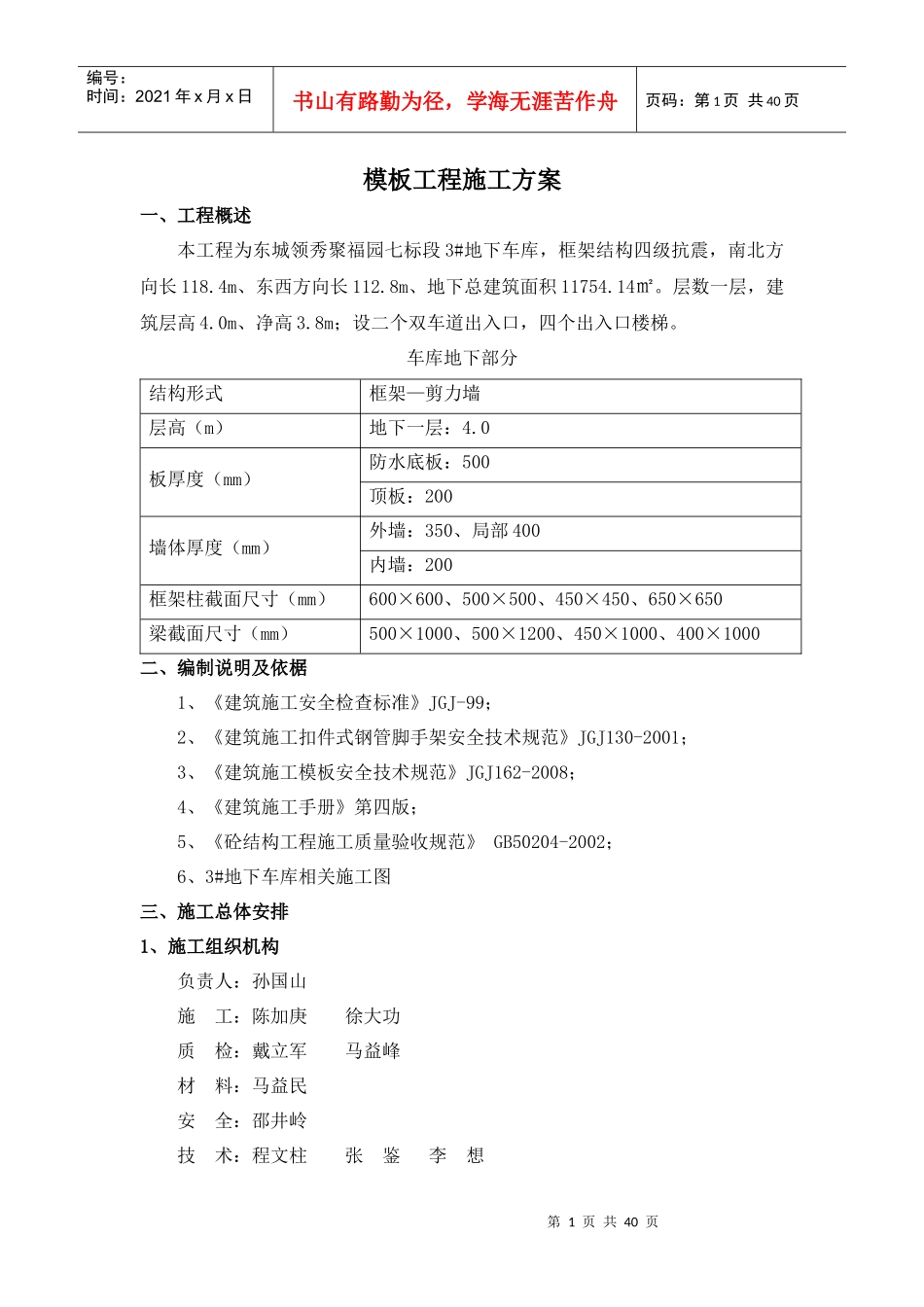 车库模板工程施工方案-XXXX89-修改后_第1页