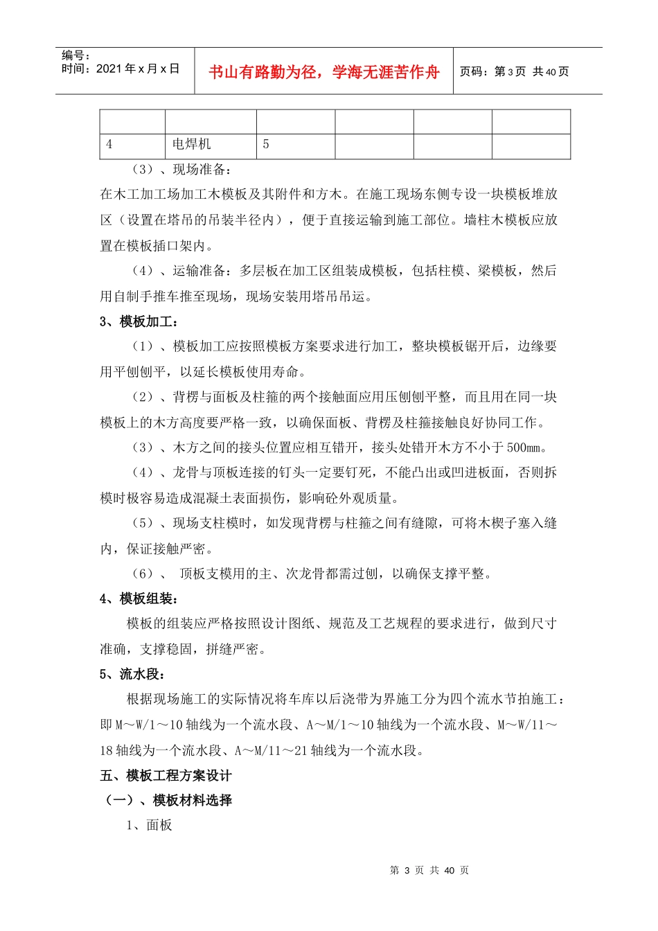 车库模板工程施工方案-XXXX89-修改后_第3页