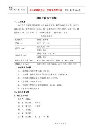 车库模板工程施工方案-XXXX89-修改后