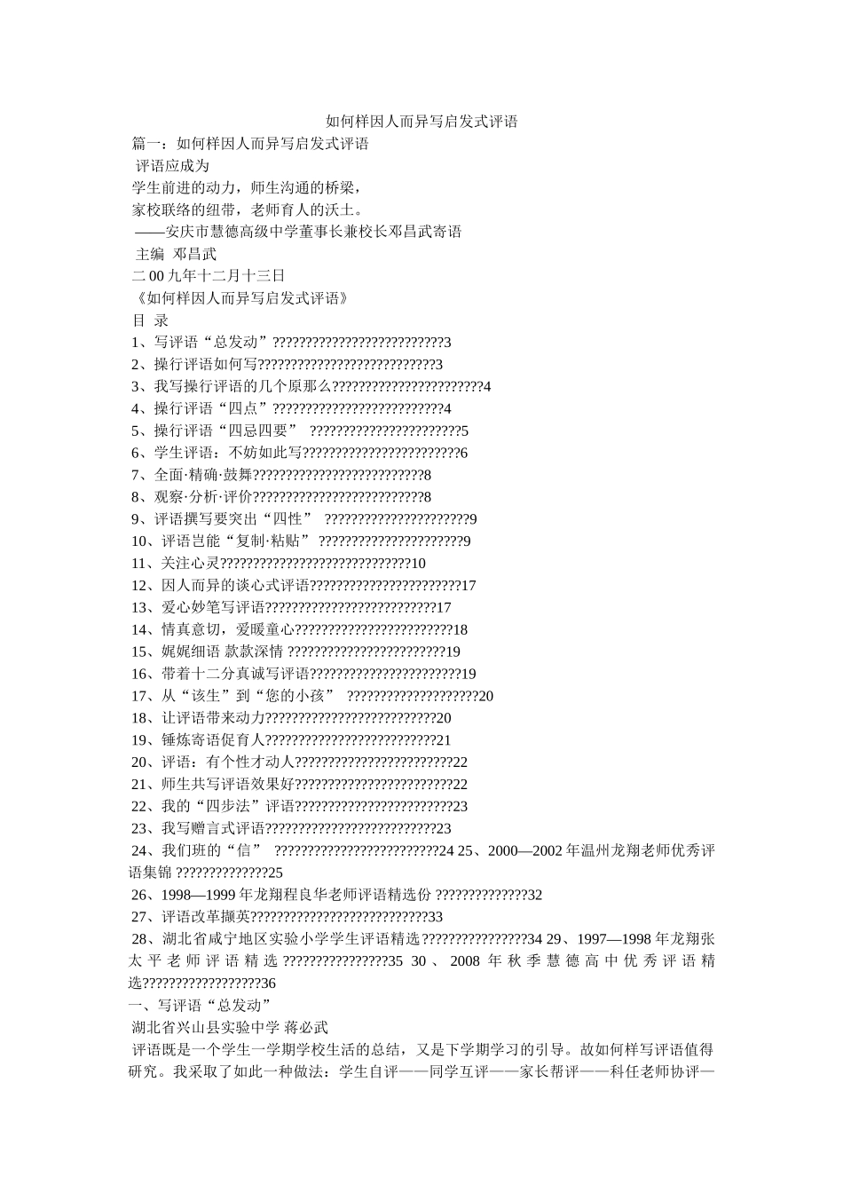 怎样因ۥ人而异写启发式评语精选 _第1页