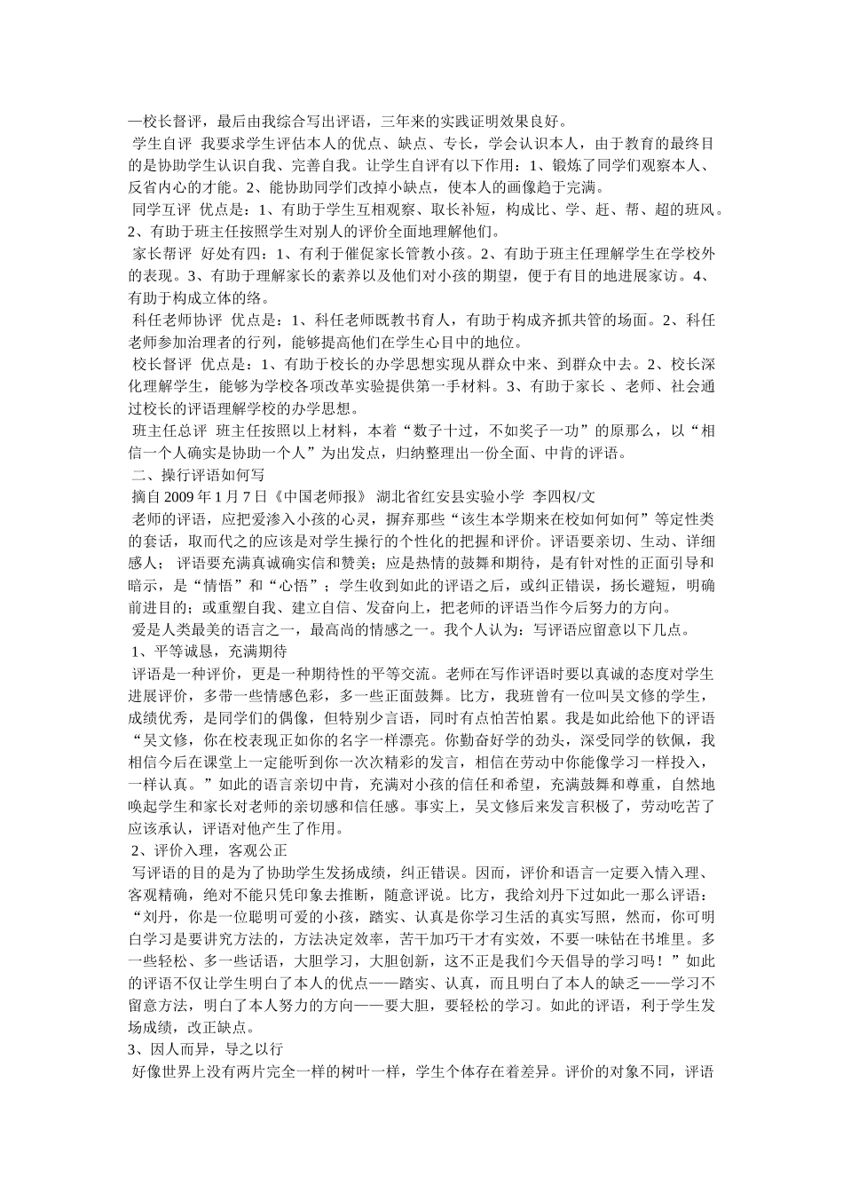 怎样因ۥ人而异写启发式评语精选 _第2页