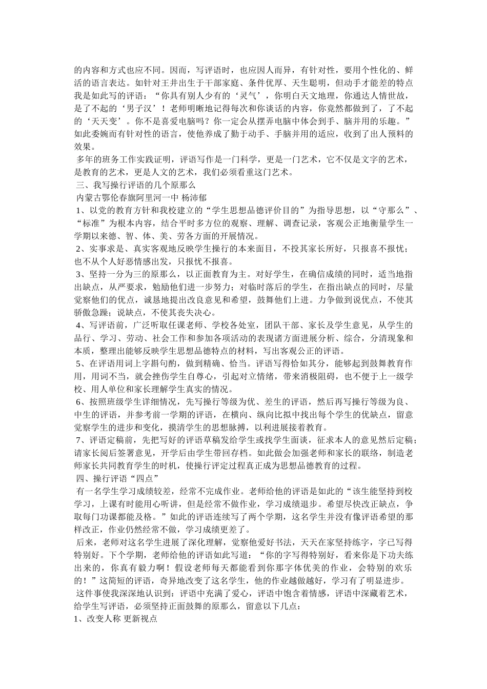 怎样因ۥ人而异写启发式评语精选 _第3页