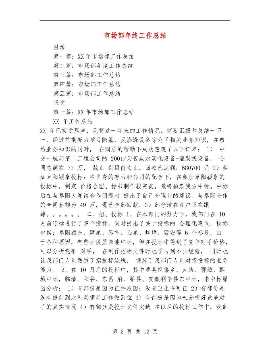 市场部年终工作总结_第2页