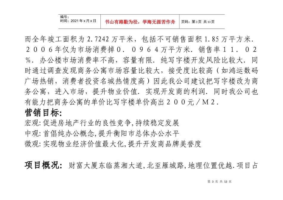 某大厦营销策划提案_第3页