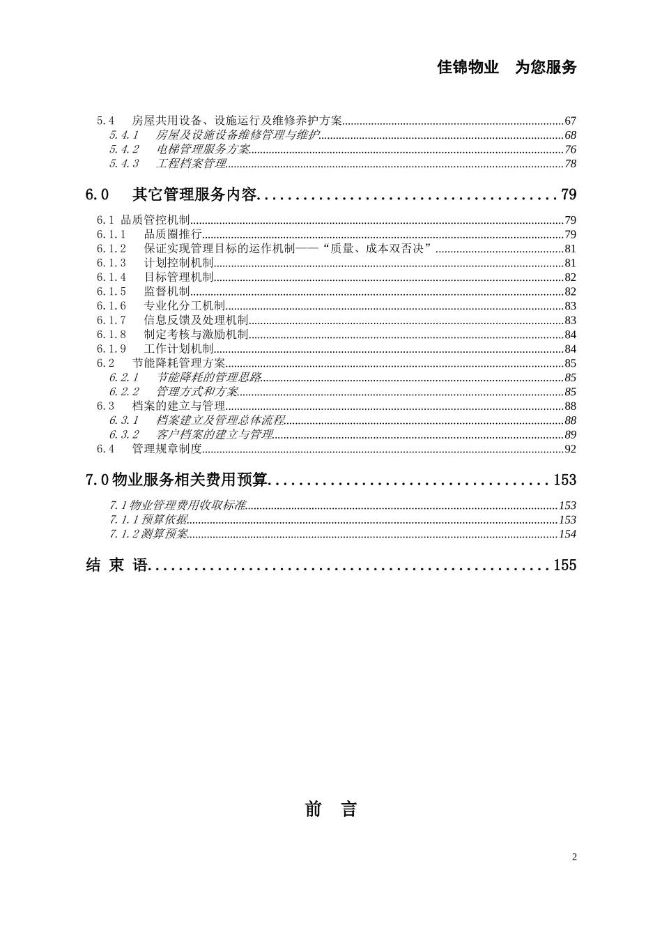 某医院物业服务方案_第3页