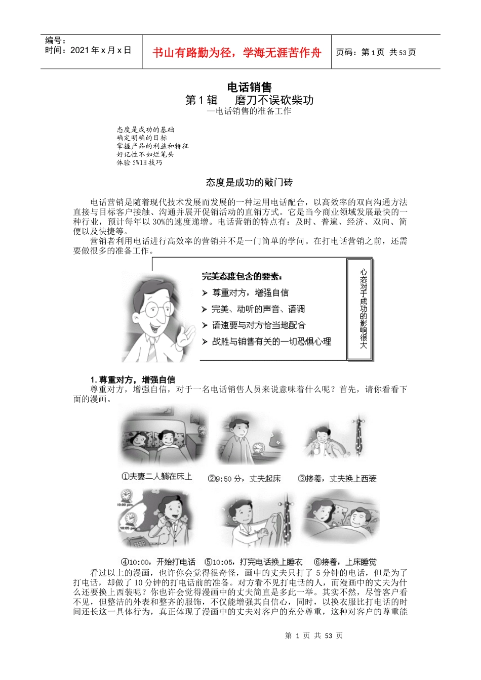 电话销售2515648481_第1页