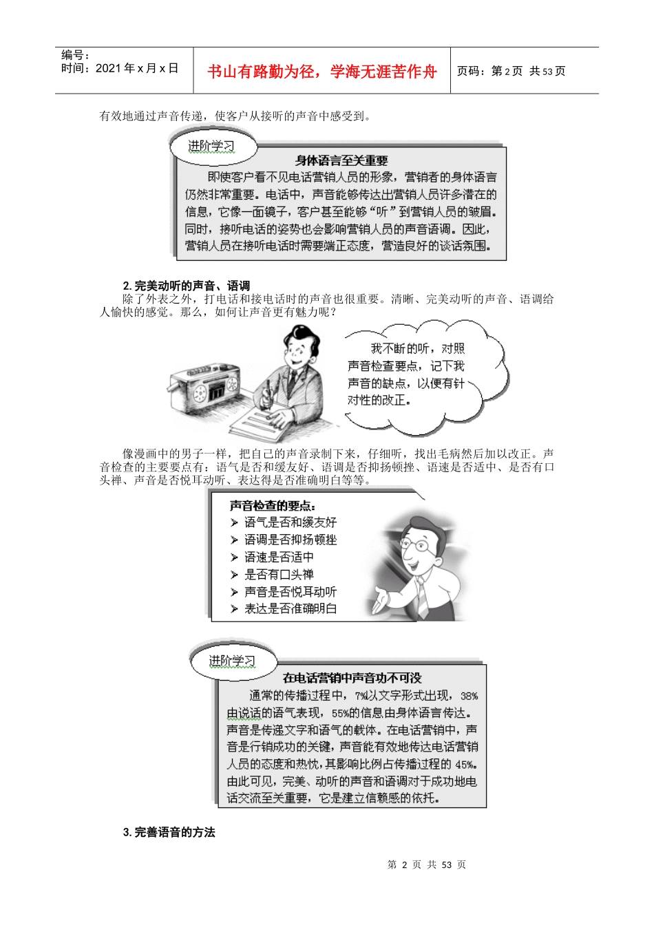 电话销售2515648481_第2页