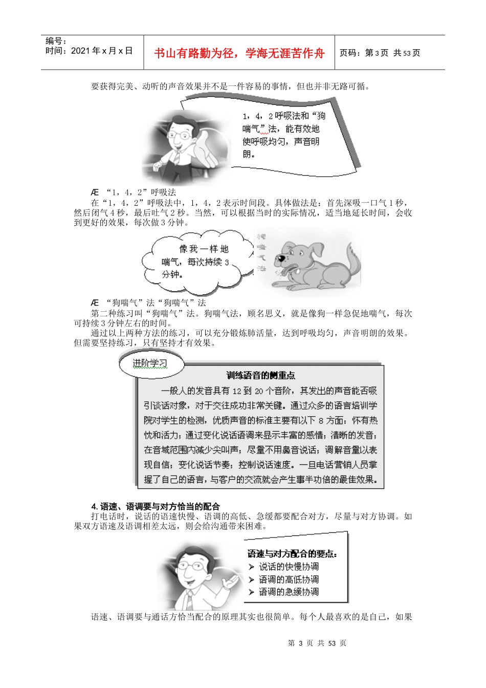 电话销售2515648481_第3页