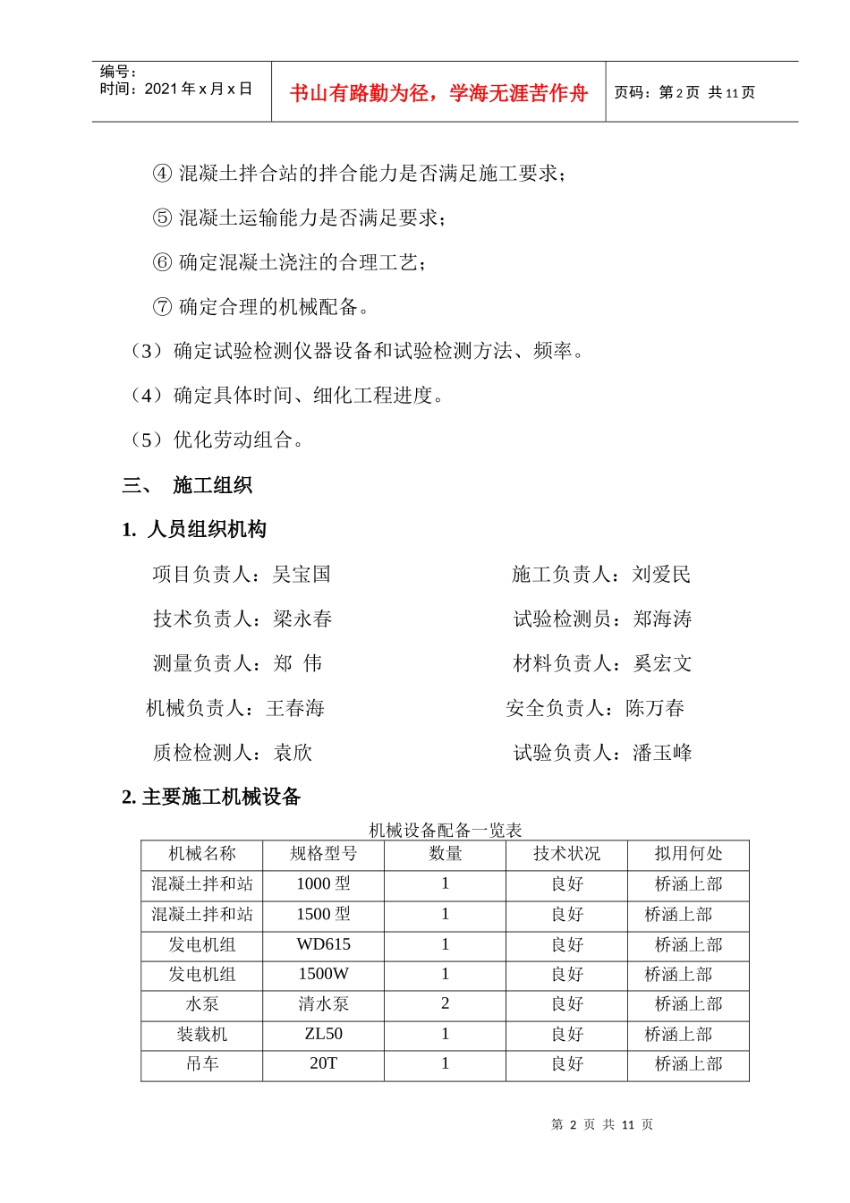 湿接缝施工方案(首件申请)_第2页