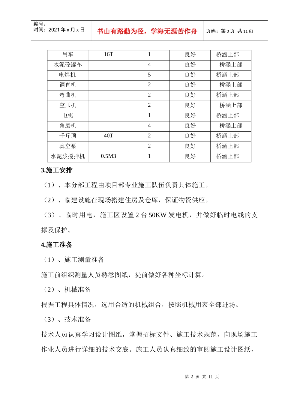 湿接缝施工方案(首件申请)_第3页
