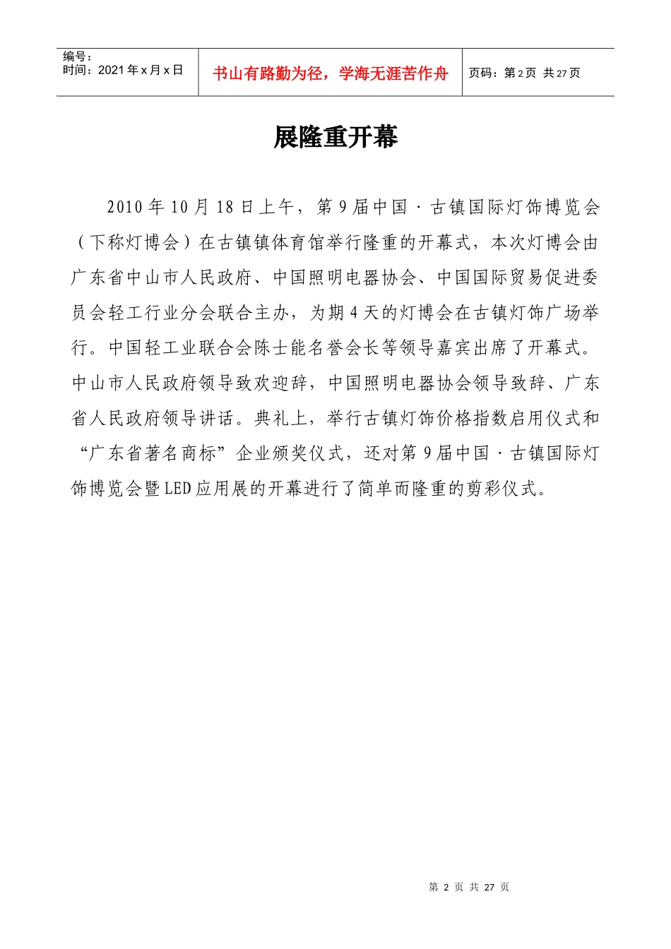第九届中国国际灯饰博览会新闻通稿_第2页