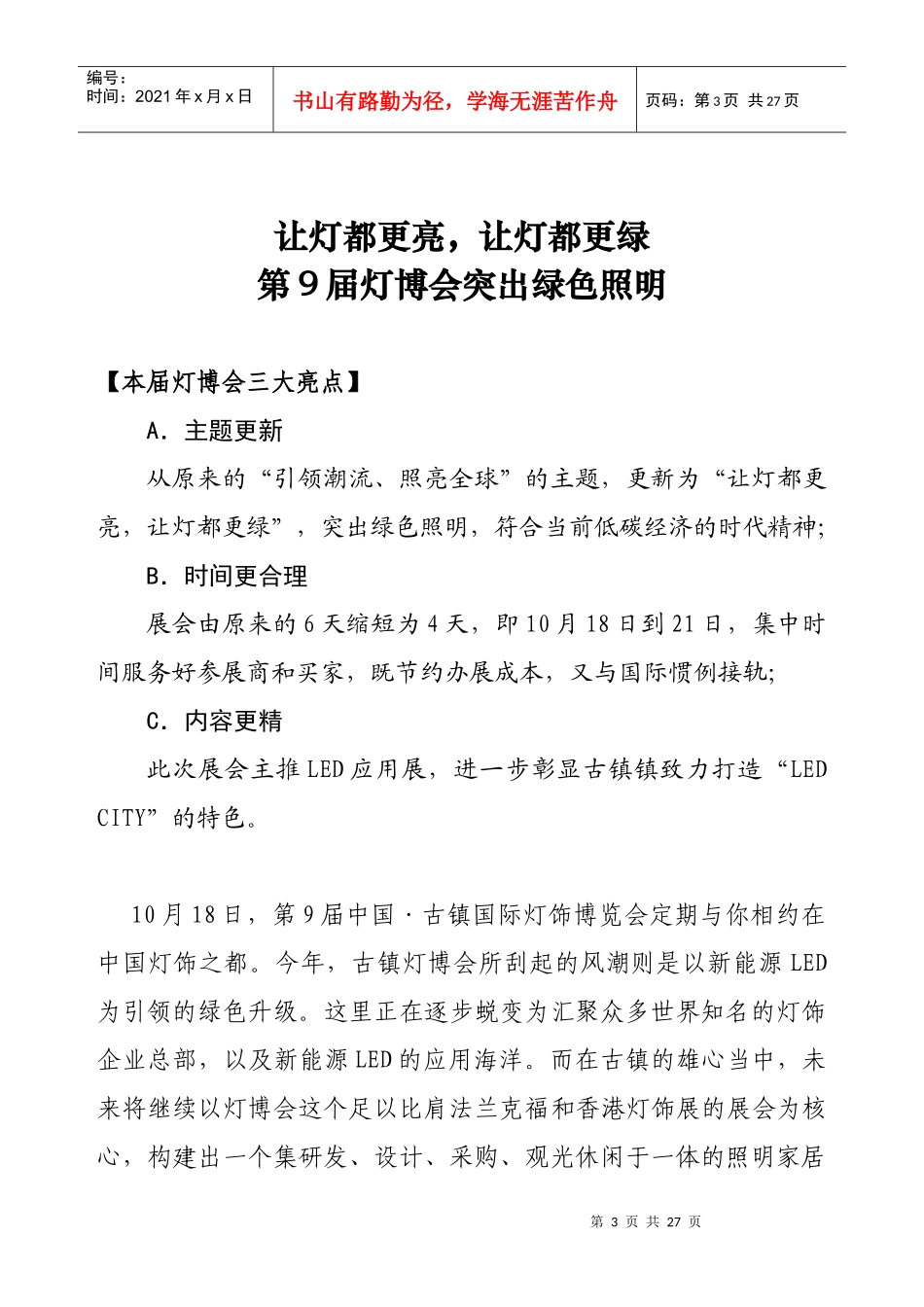 第九届中国国际灯饰博览会新闻通稿_第3页