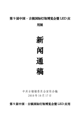 第九届中国国际灯饰博览会新闻通稿