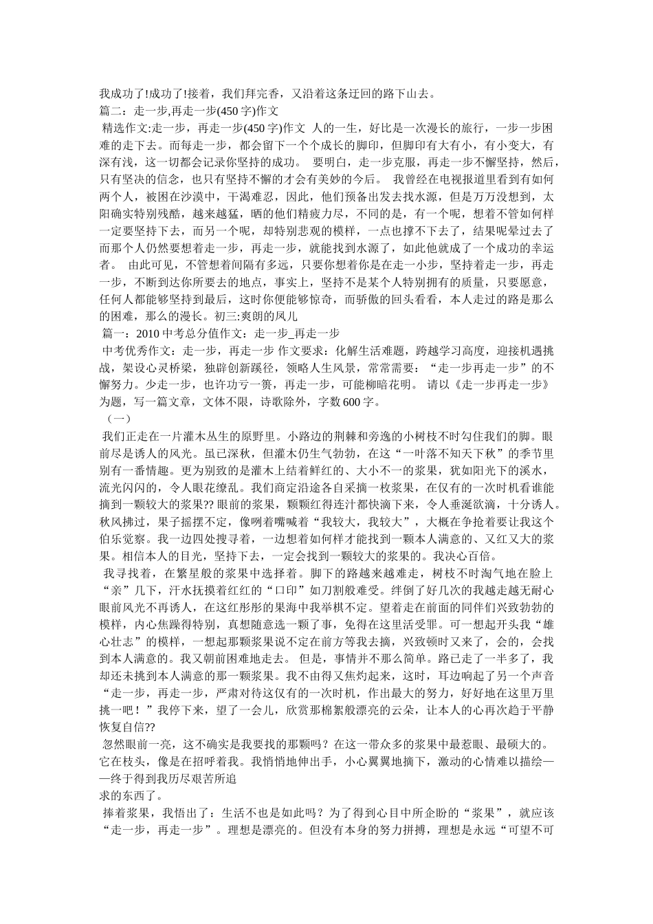 走一步ۥ再走一步作文500字精选 _第2页
