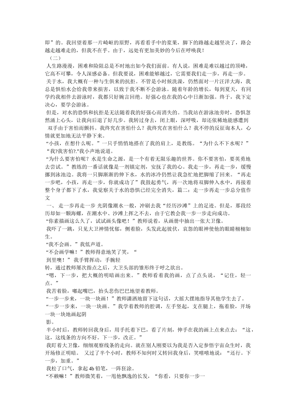 走一步ۥ再走一步作文500字精选 _第3页
