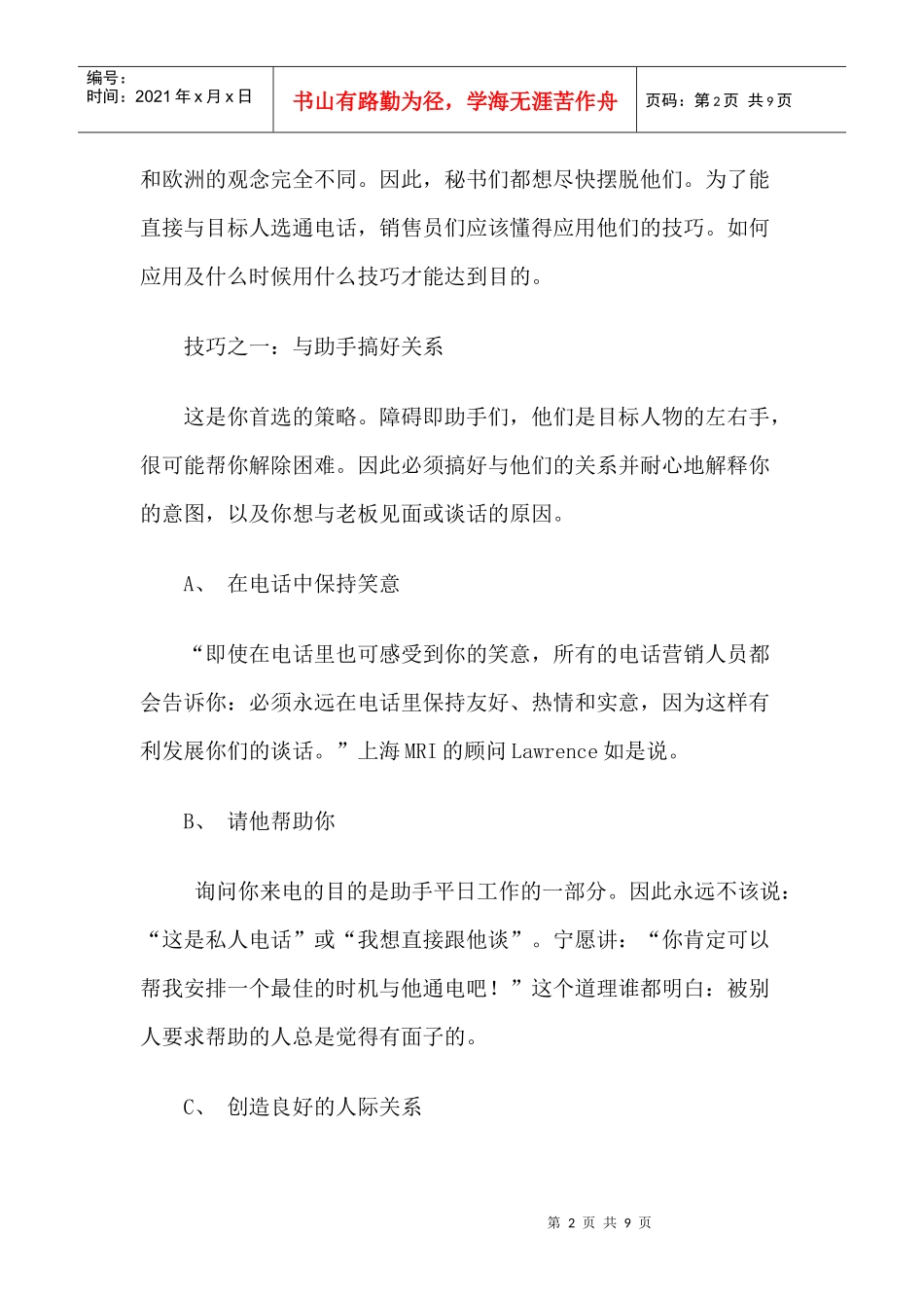 电话销售的一般运用策略_第2页