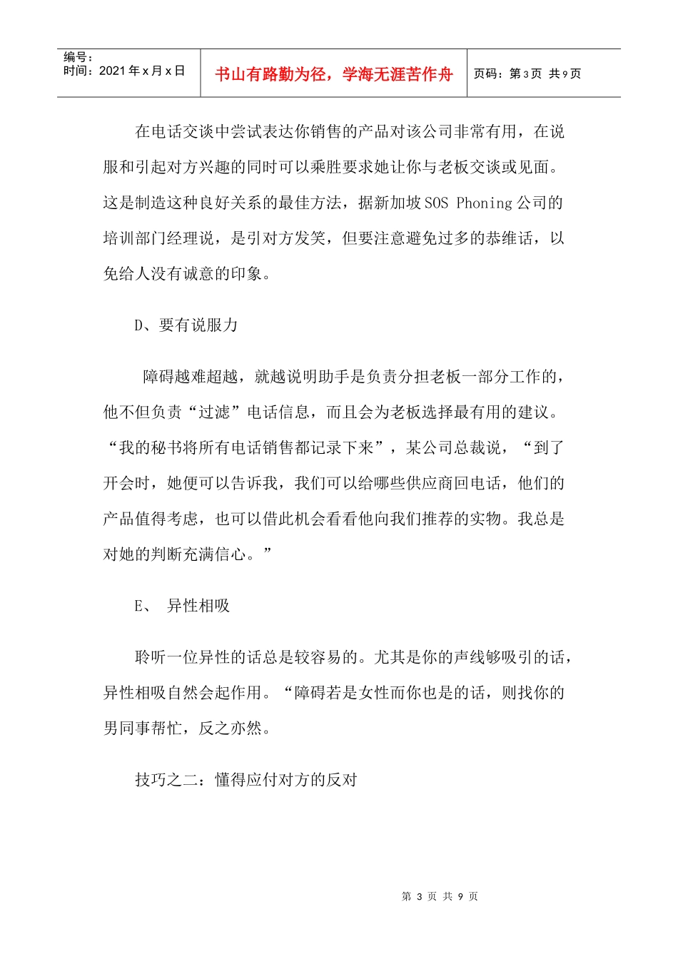 电话销售的一般运用策略_第3页