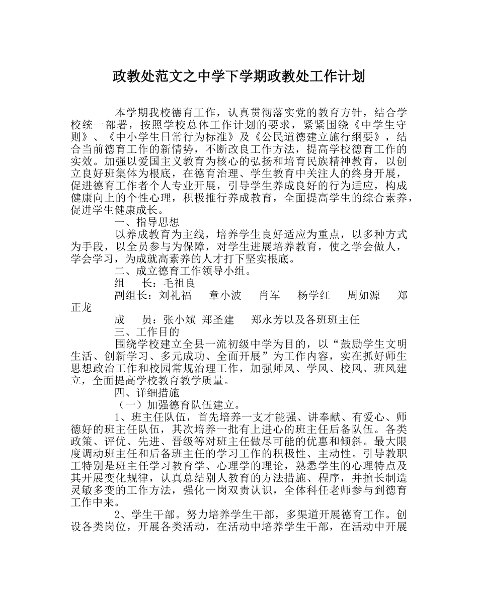政教处范文下学期政教处工作计划2 _第1页