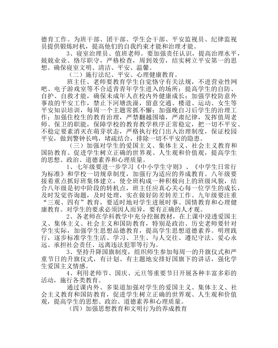 政教处范文下学期政教处工作计划2 _第2页